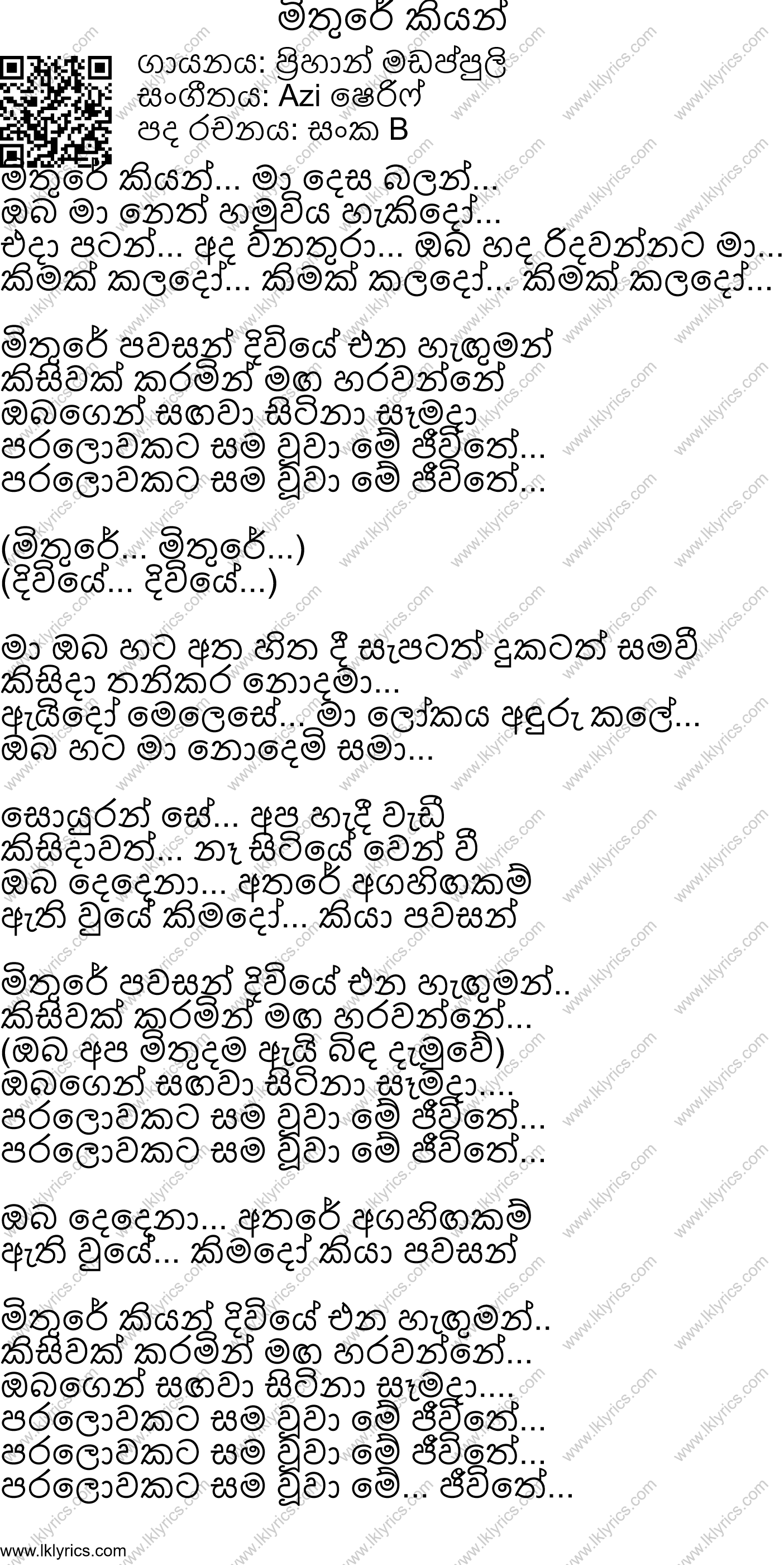 Mithure Lyrics